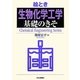 絵とき「生物化学工学」基礎のきそ(Chemical Engineering Series) [単行本]