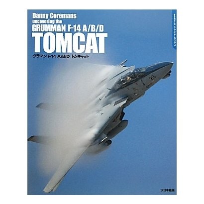 グラマンF-14 A/B/Dトムキャット(DACOシリーズ―スーパーディテールフォトブック) [単行本]