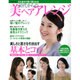 40代からの美ヘアアレンジ－ひとまわり若く見られる（別冊家庭画報） [ムックその他]