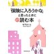 「保険に入ろうかな」と思ったときにまず読む本 [単行本]