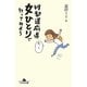 47都道府県女ひとりで行ってみよう(幻冬舎文庫) [文庫]