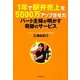 1年で駅弁売上を5000万アップさせたパート主婦が明かす奇跡のサービス [単行本]