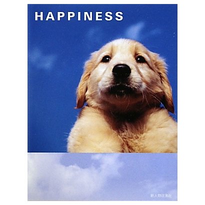 HAPPINESS [単行本]