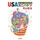 USAカニバケツ―超大国の三面記事的真実(ちくま文庫) [文庫]