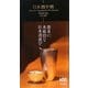 日本酒手帳 [単行本]