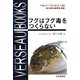 フグはフグ毒をつくらない(ベルソーブックス) [全集叢書]