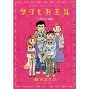 今日もお天気 小学校卒業編（Feelコミックス） [コミック]