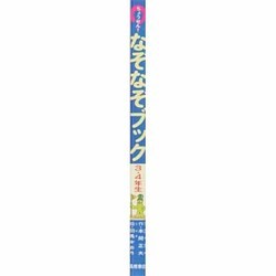 【中古】 ちょうせん！なぞなぞモンスター トッポとルルのふしぎなせかい/高橋書店/巻左千夫 ヨドバシ.com - ちょうせん!なぞなぞブック 3・4年生 [単行本