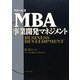 グロービスMBA事業開発マネジメント [単行本]