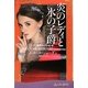 炎のレディと氷の子爵―NJ傑作コレクション〈3〉(ラベンダーブックス) [文庫]