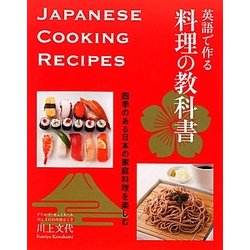 ヨドバシ Com 英語で作る料理の教科書 単行本 通販 全品無料配達