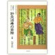 治験例を主とした針灸治療の実際 上巻（東洋医学選書） [全集叢書]