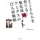 とことん人を育てる!旭化成アミダスのIT人材戦略 [単行本]