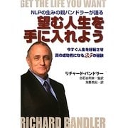 望む人生を手に入れよう―NLPの生みの親バンドラーが語る 今すぐ人生を好転させ真の成功者になる25の秘訣 [単行本]