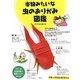 本物みたいな虫のおりがみ図鑑 [単行本]