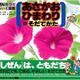 あさがお・ひまわりのそだてかた(かんさつとしいく図鑑〈6〉) [図鑑]
