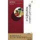 「腸ストレス」を取ると老化は防げる(青春新書INTELLIGENCE) [新書]