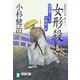 女形(おやま)殺し―風烈廻り与力・青柳剣一郎(祥伝社文庫) [文庫]