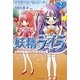 妖精ライラ〈2〉わがまま姫のいやがらせの巻 [単行本]