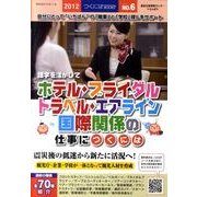 語学を活かしてホテル・ブライダル・トラベル・エアライン・国際（つくにはBOOKSシリーズ No. 6） [全集叢書]