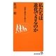 私たちは進化できるのか―凶暴な遺伝子を超えて(廣済堂新書) [新書]