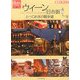 ウィーン旧市街 とっておきの散歩道(地球の歩き方GEM STONE〈021〉) [単行本]