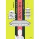 イラストで学ぶ京都の文化財―建築・庭園・仏像・絵画の基本知識 [単行本]