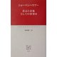 意志と表象としての世界〈3〉(中公クラシックス) [新書]