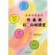 まゆみ先生の吹奏楽お悩み相談室 [単行本]