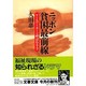 ニッポン貧困最前線―ケースワーカーと呼ばれる人々(文春文庫) [文庫]
