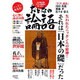 おとなの論語－人生の指標が見つかる!（Town Mook） [ムックその他]