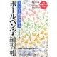 美しい手紙が書ける ボールペン字練習帳 [単行本]