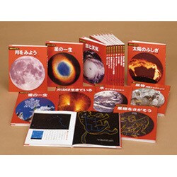 科学のアルバム 天文・地学編 新装版(全16巻セット) [全集叢書]