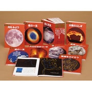科学のアルバム 天文・地学編 新装版(全16巻セット) [全集叢書]