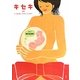 キセキ―今日ママに会いにいくよ [単行本]