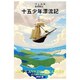 十五少年漂流記(新潮文庫　ウ-2-1－新潮文庫) [文庫]