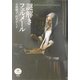 謎解き フェルメール(とんぼの本) [全集叢書]