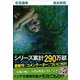 町長選挙(文春文庫) [文庫]