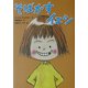 そばかすイェシ [単行本]