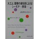 大工よ、屋根の梁を高く上げよ/シーモア-序章 改版 (新潮文庫) [文庫]