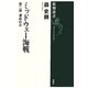 ミッドウェー海戦〈第2部〉運命の日(新潮選書) [全集叢書]