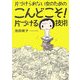 片づけられない女のためのこんどこそ!片づける技術 [単行本]
