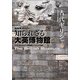 NHKスペシャル 知られざる大英博物館 古代ギリシャ [全集叢書]