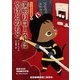 深煎りローストはやけどのもと―コクと深みの名推理〈9〉(RHブックス・プラス) [文庫]