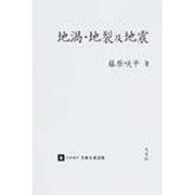 日本現代気象名著選集 3 [全集叢書]
