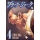 ブラック・ジョーク 4（ヤングチャンピオンコミックス） [コミック]