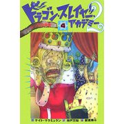 ドラゴン・スレイヤー・アカデミー2〈4〉ケン王の病気 [全集叢書]