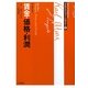マルクス・フォー・ビギナー〈4〉マルクス 賃金・価格・利潤 [全集叢書]