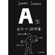 A型自分の説明書(文芸社文庫) [文庫]