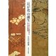 「辻が花」の誕生―"ことば"と"染織技法"をめぐる文化資源学 [単行本]